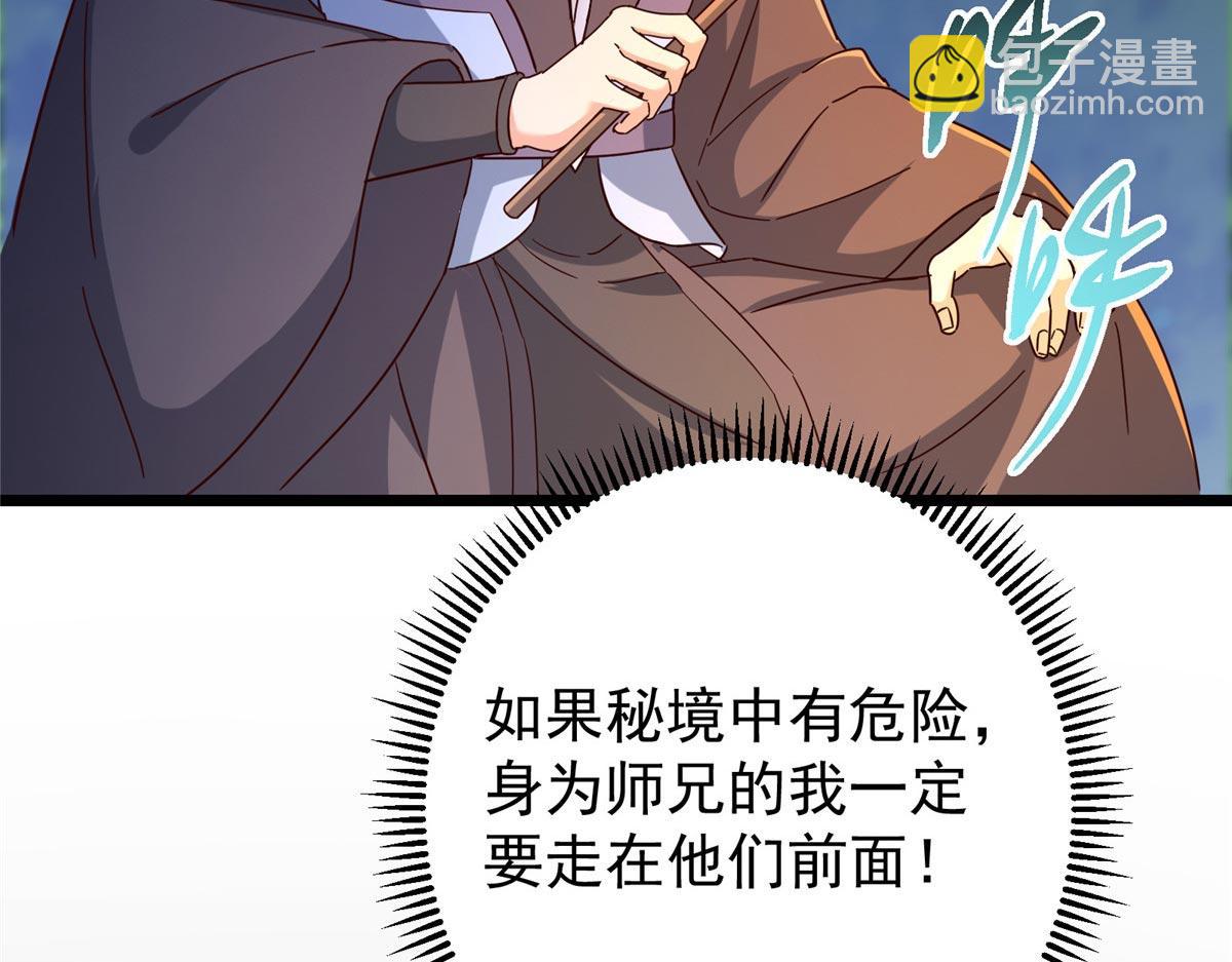 🍲掌门低调点 452 紫月会的外援！ 第43页