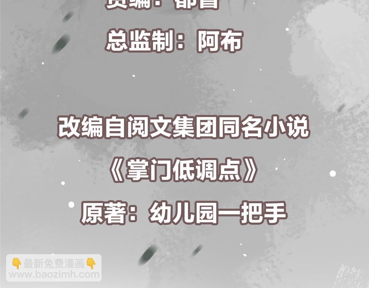 🍲掌门低调点 456 真的好想吞他呀 第7页