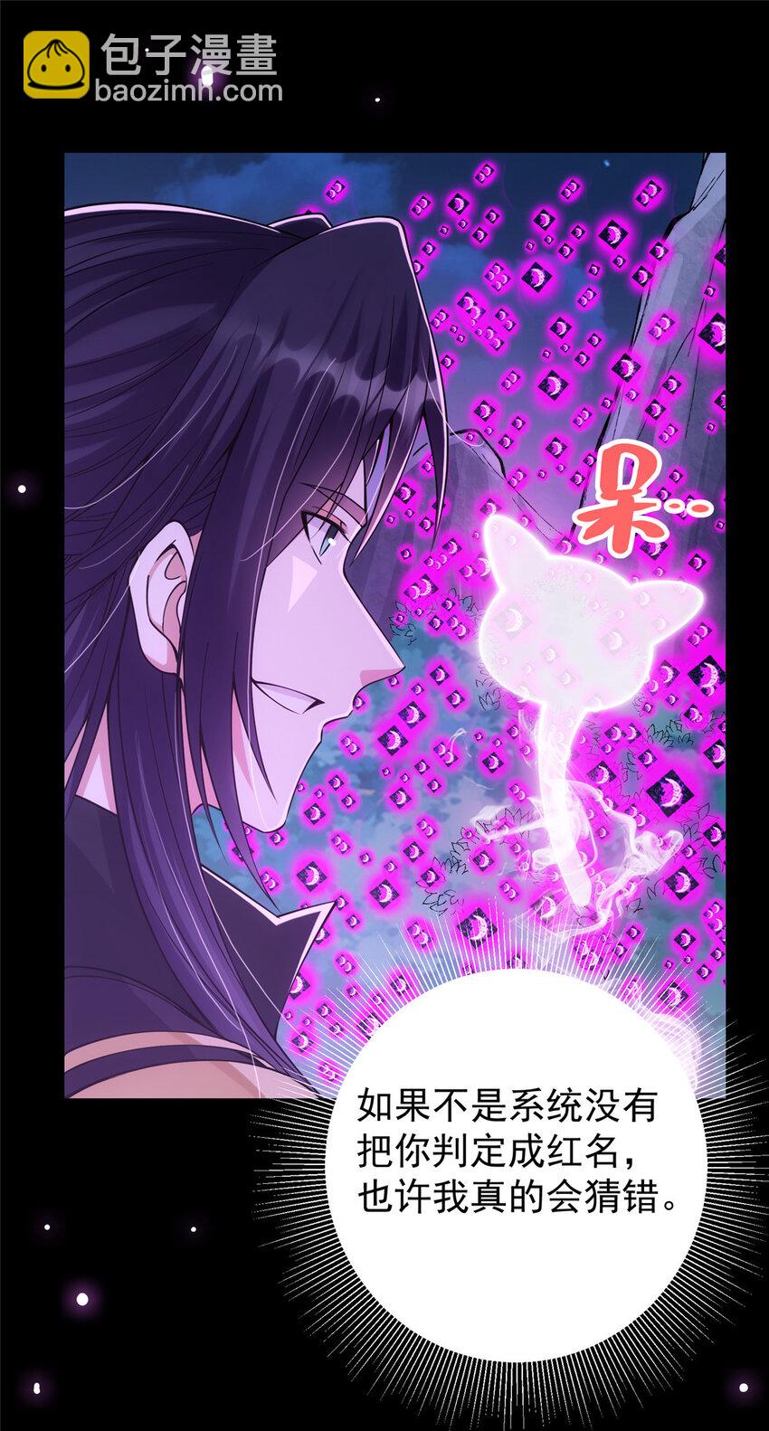 🍲掌门低调点 046 以0充为耻 第24页