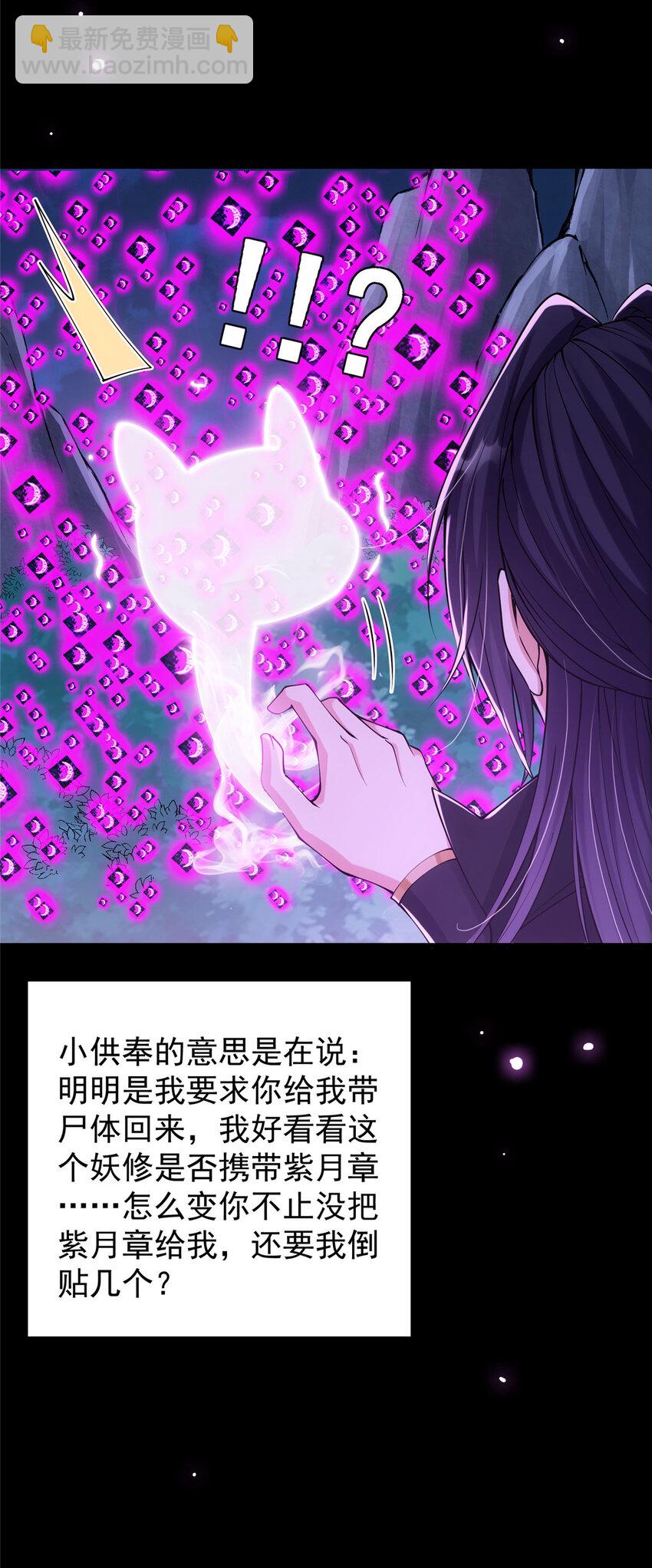 🍲掌门低调点 046 以0充为耻 第29页
