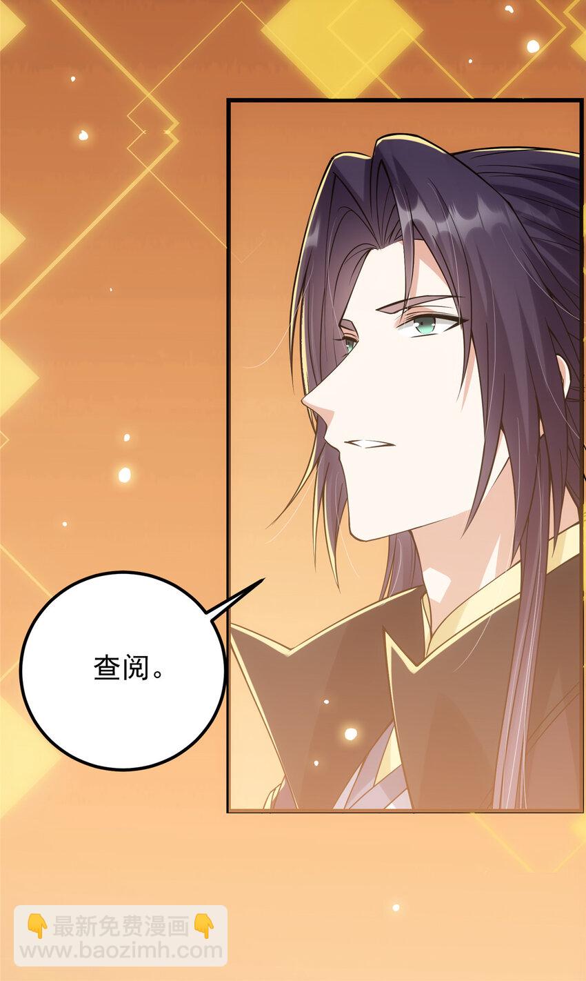 🍲掌门低调点 046 以0充为耻 第34页