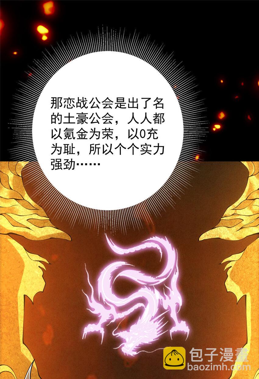 🍲掌门低调点 046 以0充为耻 第4页