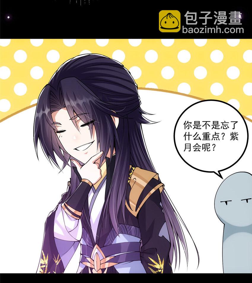 🍲掌门低调点 046 以0充为耻 第8页