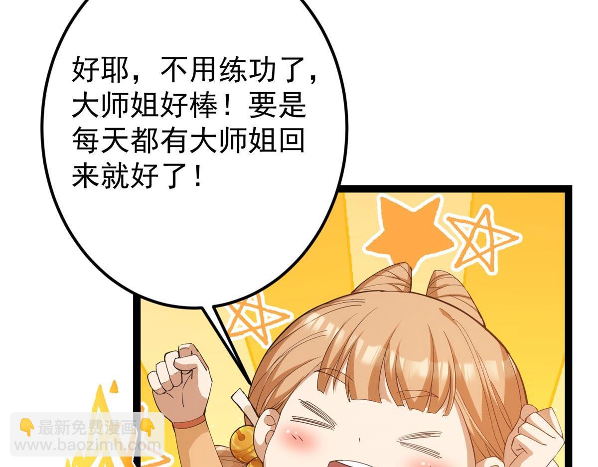 🍲掌门低调点 461 我是亲生的啊爹！ 第13页