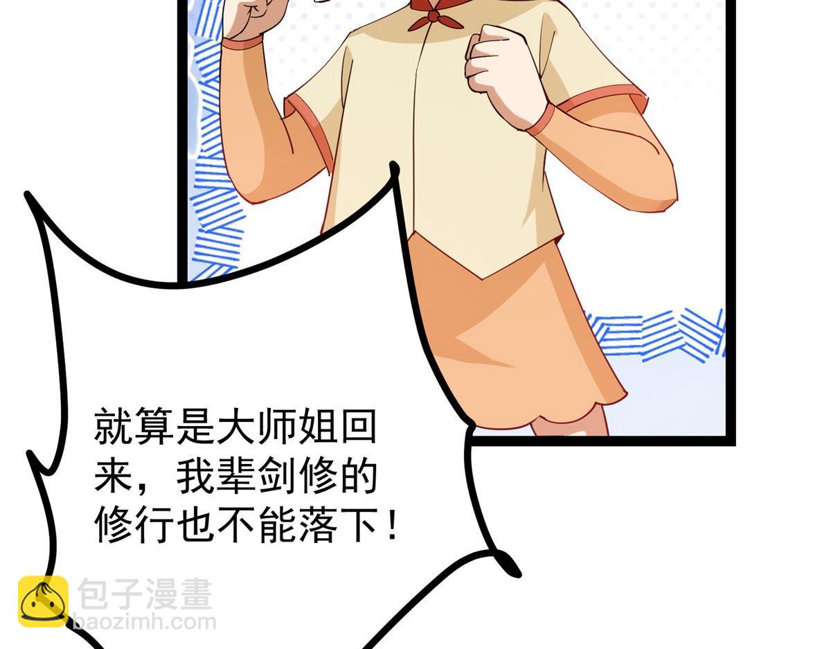 🍲掌门低调点 461 我是亲生的啊爹！ 第19页
