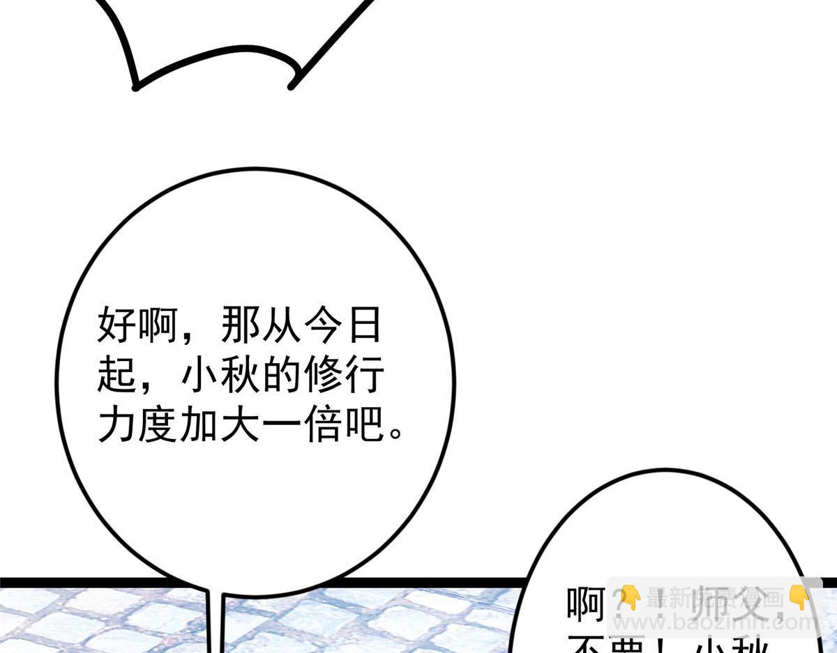 🍲掌门低调点 461 我是亲生的啊爹！ 第20页