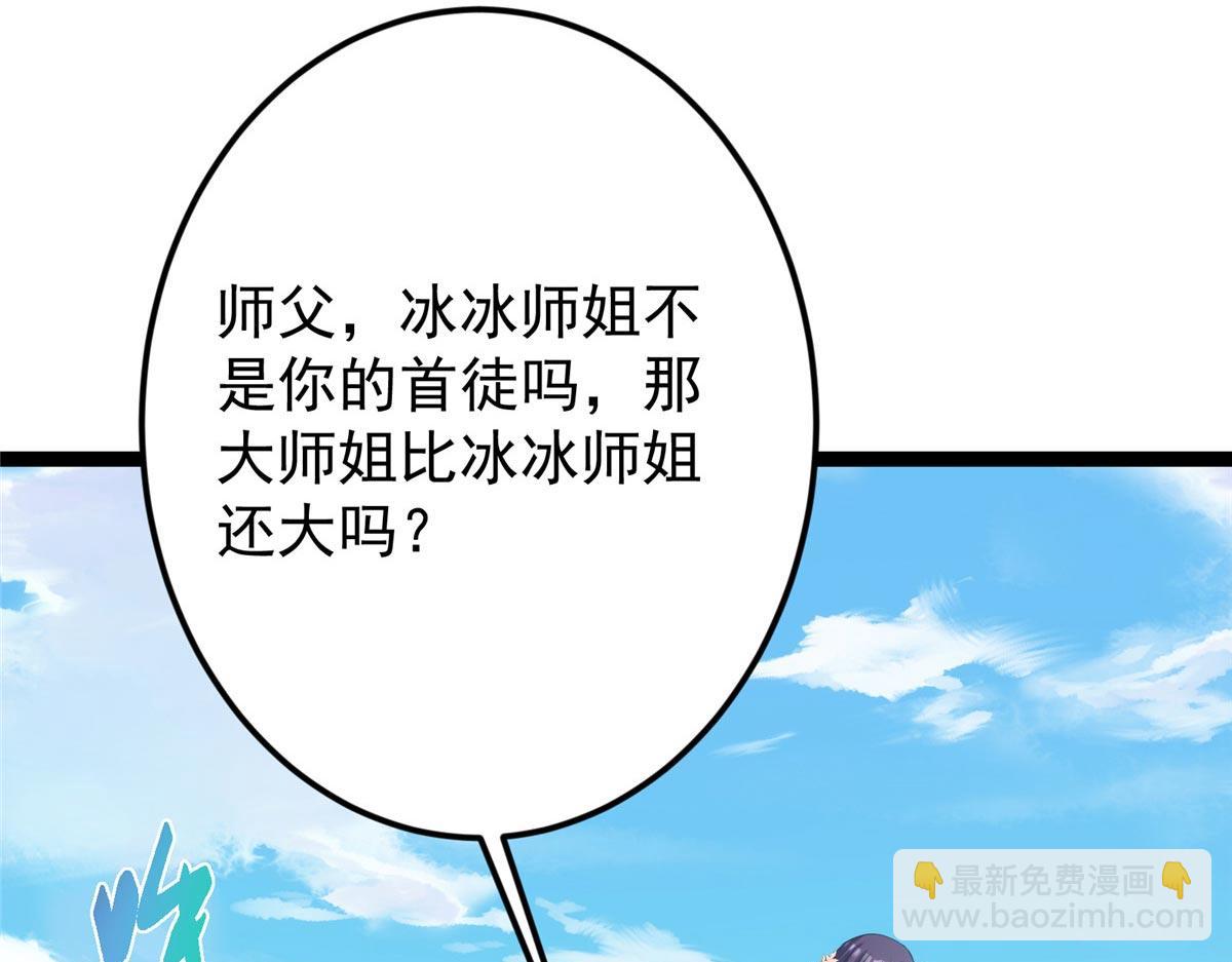 🍲掌门低调点 461 我是亲生的啊爹！ 第25页
