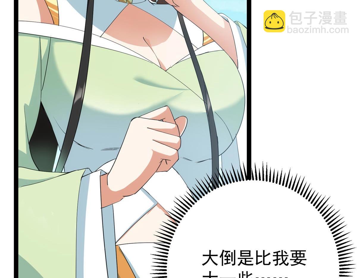 🍲掌门低调点 461 我是亲生的啊爹！ 第29页
