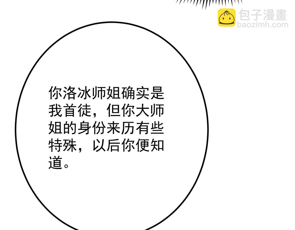 🍲掌门低调点 461 我是亲生的啊爹！ 第31页