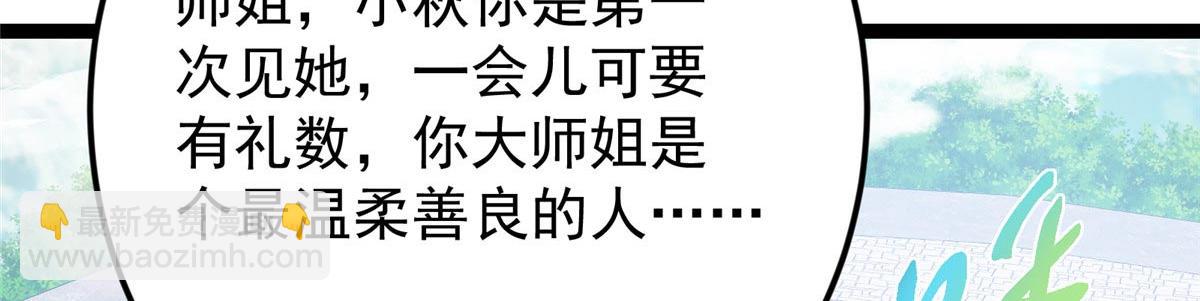 🍲掌门低调点 461 我是亲生的啊爹！ 第36页