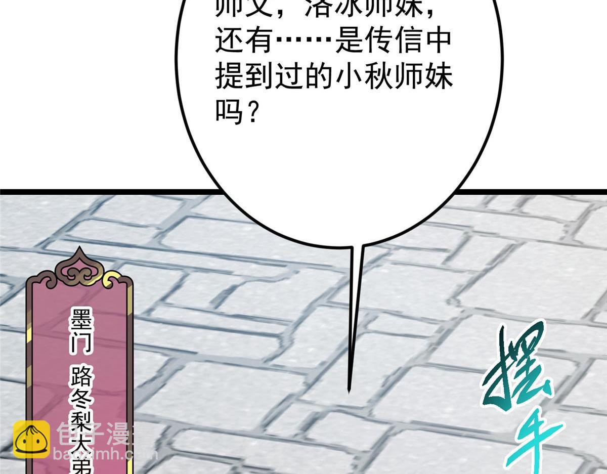 🍲掌门低调点 461 我是亲生的啊爹！ 第44页