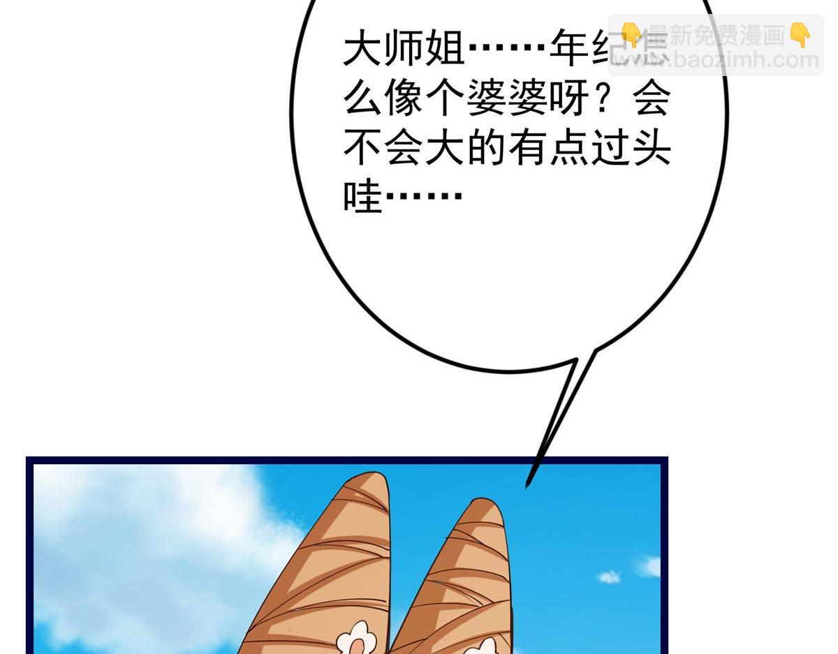🍲掌门低调点 461 我是亲生的啊爹！ 第49页