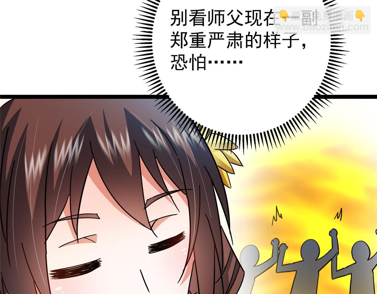 🍲掌门低调点 467 这签可真是太棒了！ 第45页