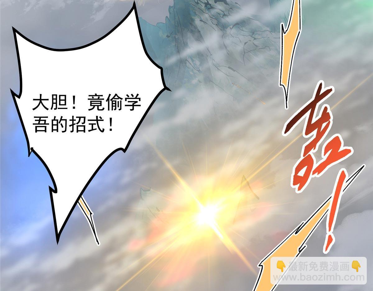 🍲掌门低调点 469 一剑墨染天坠之龙！ 第13页