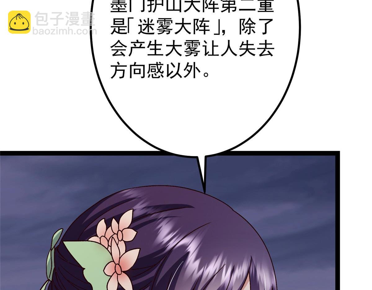 🍲掌门低调点 469 一剑墨染天坠之龙！ 第20页