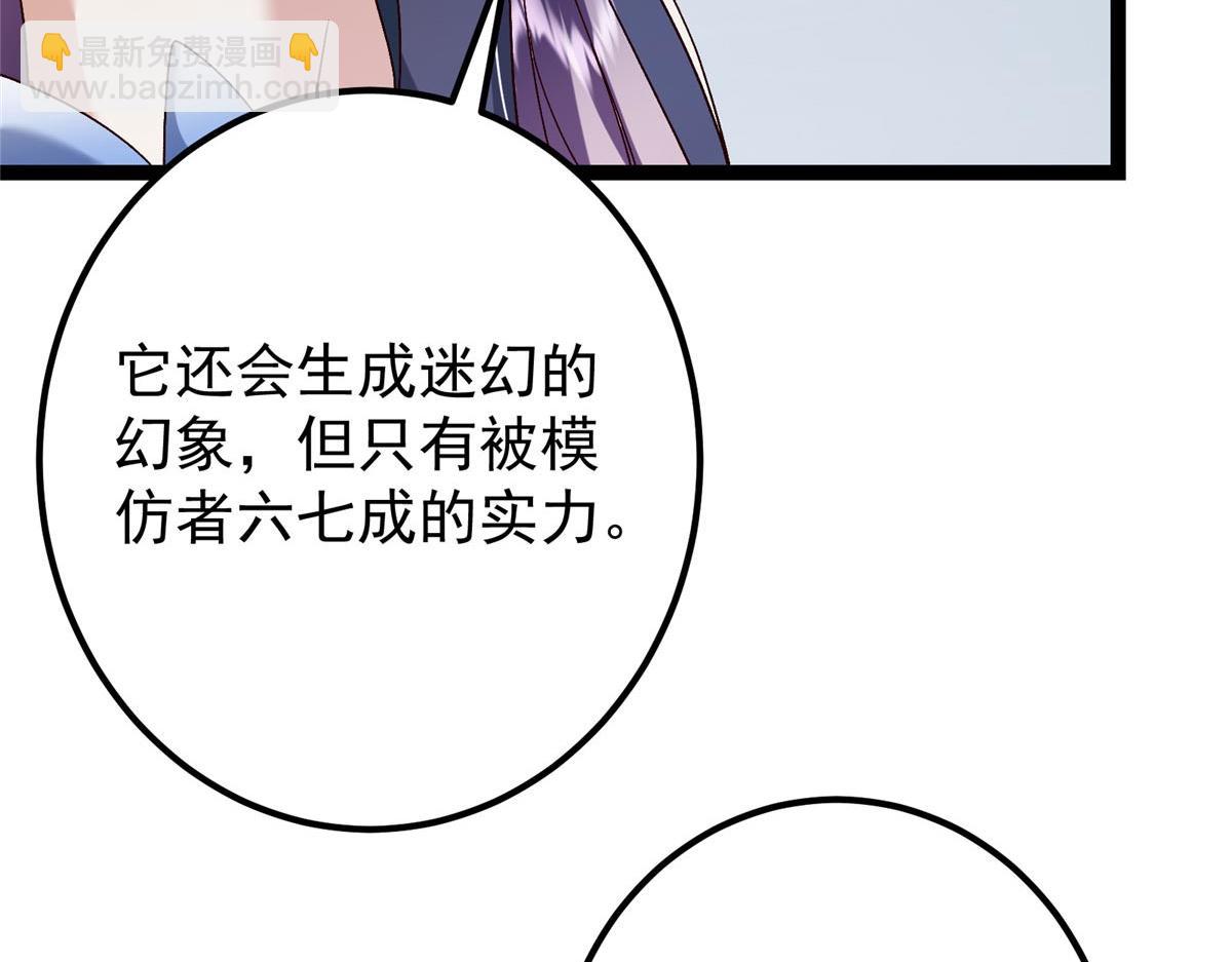 🍲掌门低调点 469 一剑墨染天坠之龙！ 第23页