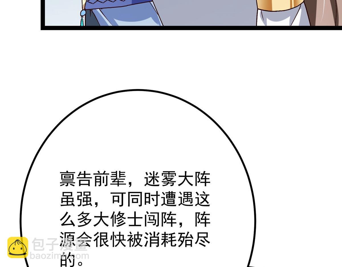 🍲掌门低调点 469 一剑墨染天坠之龙！ 第28页