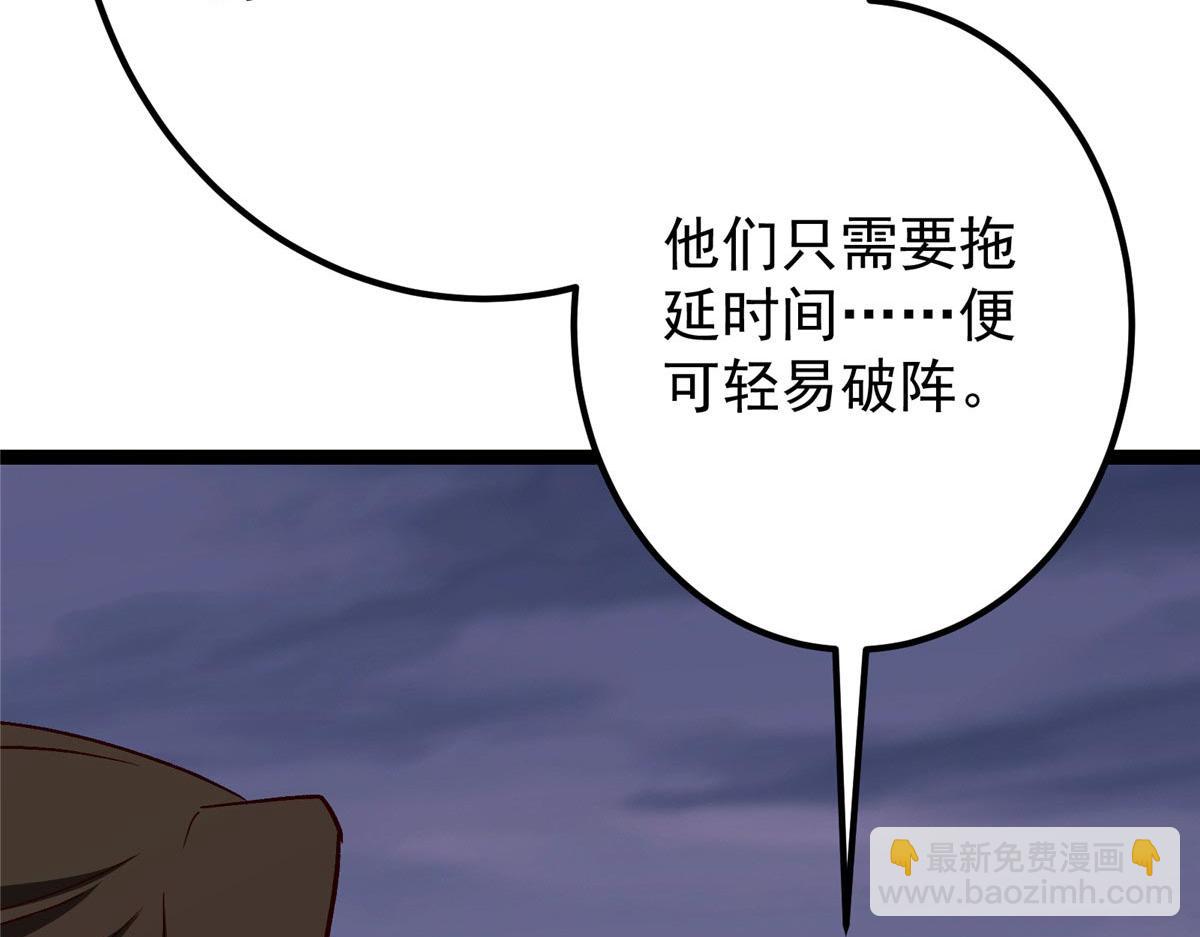 🍲掌门低调点 469 一剑墨染天坠之龙！ 第29页