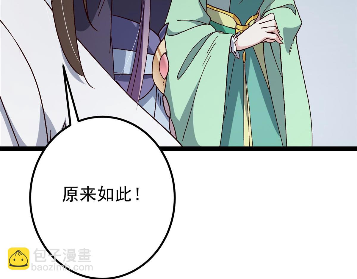 🍲掌门低调点 469 一剑墨染天坠之龙！ 第32页