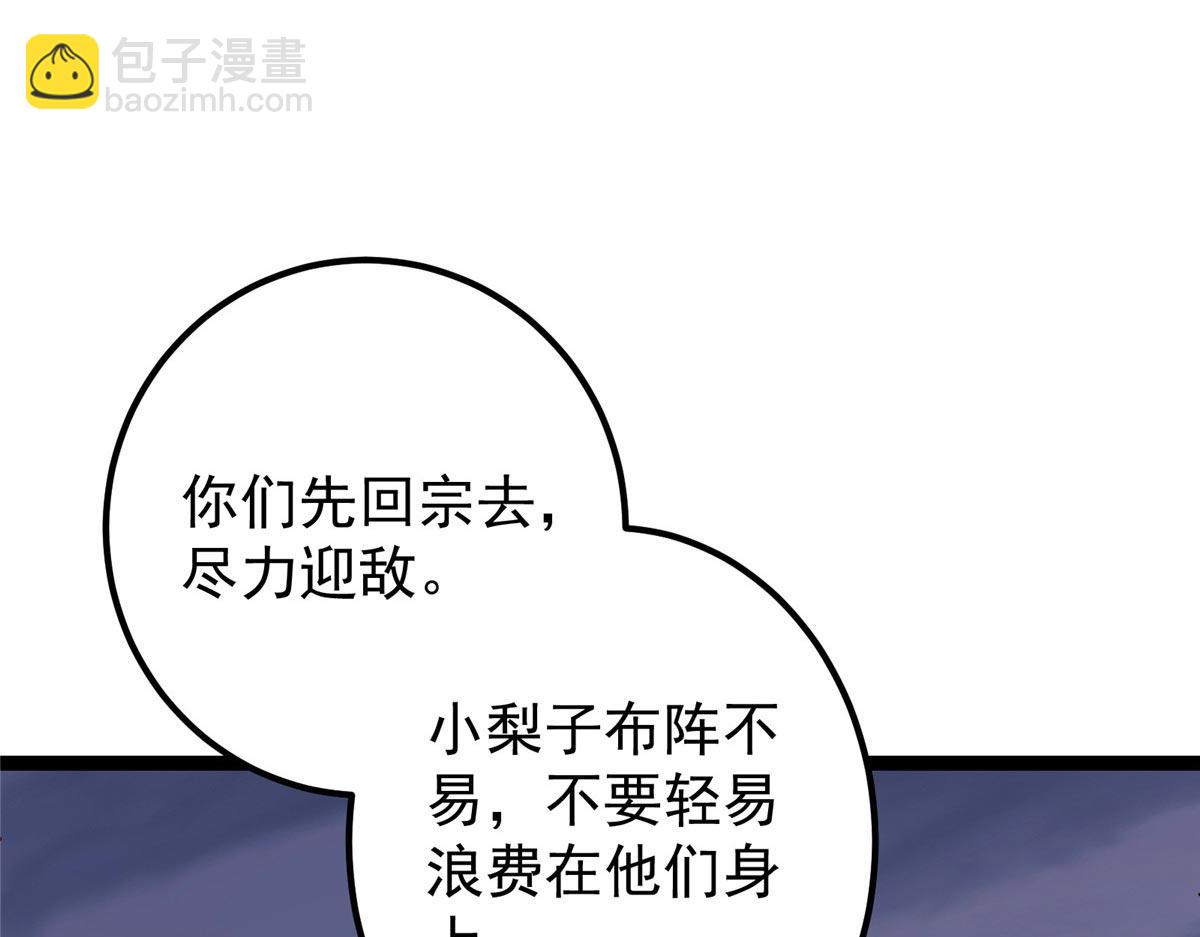 🍲掌门低调点 469 一剑墨染天坠之龙！ 第34页