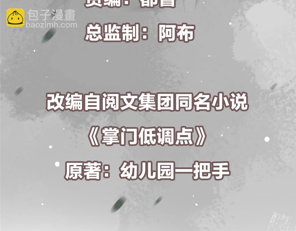 🍲掌门低调点 469 一剑墨染天坠之龙！ 第7页