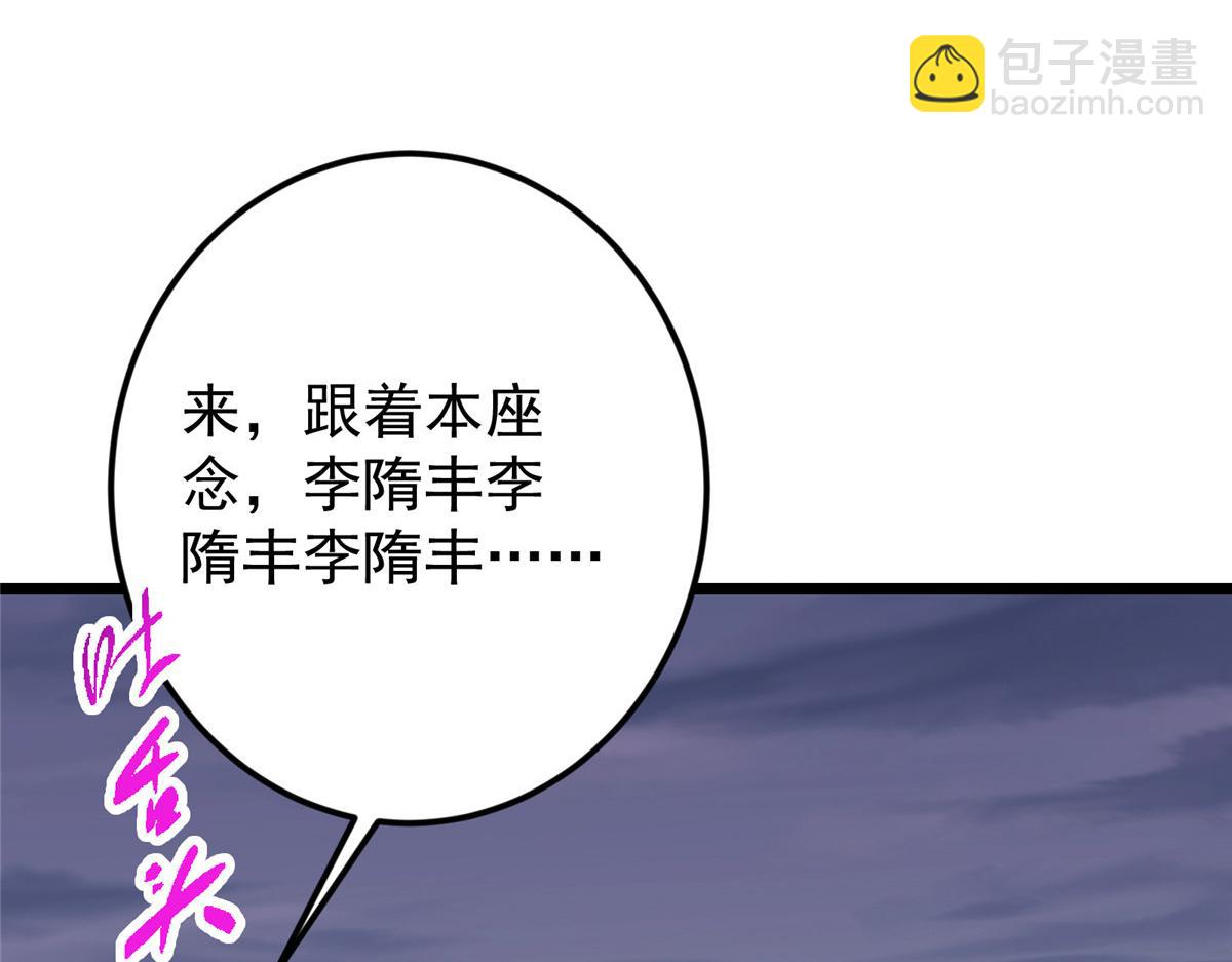🍲掌门低调点 471 摆烂小乌自有妙用！ 第34页