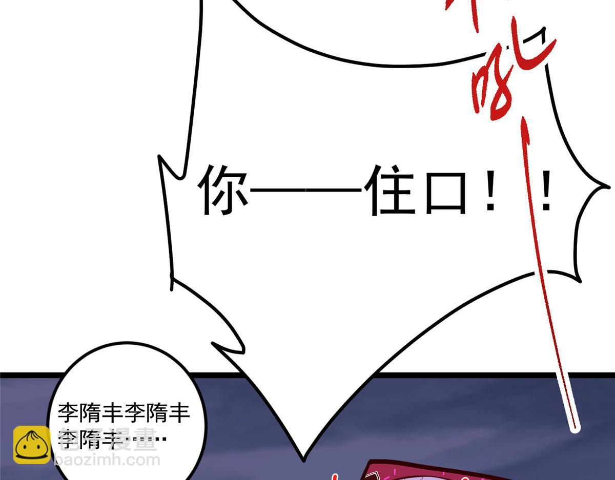 🍲掌门低调点 471 摆烂小乌自有妙用！ 第37页