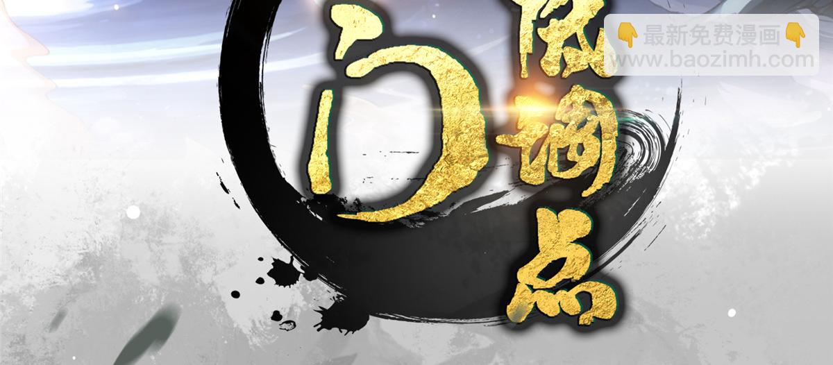 🍲掌门低调点 471 摆烂小乌自有妙用！ 第4页