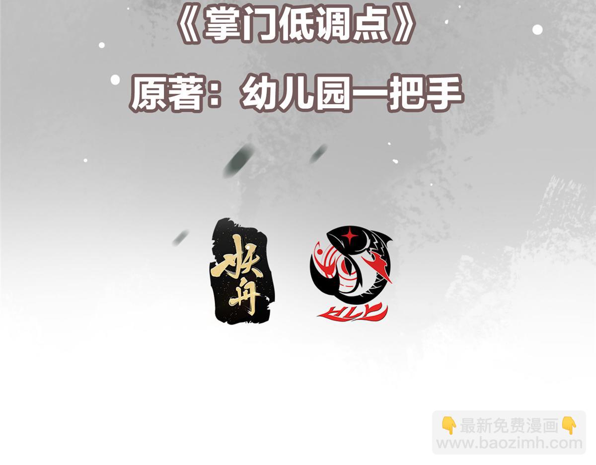 🍲掌门低调点 471 摆烂小乌自有妙用！ 第7页