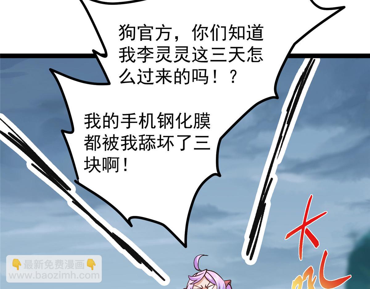 🍲掌门低调点 475 放我一马我是主播！ 第43页