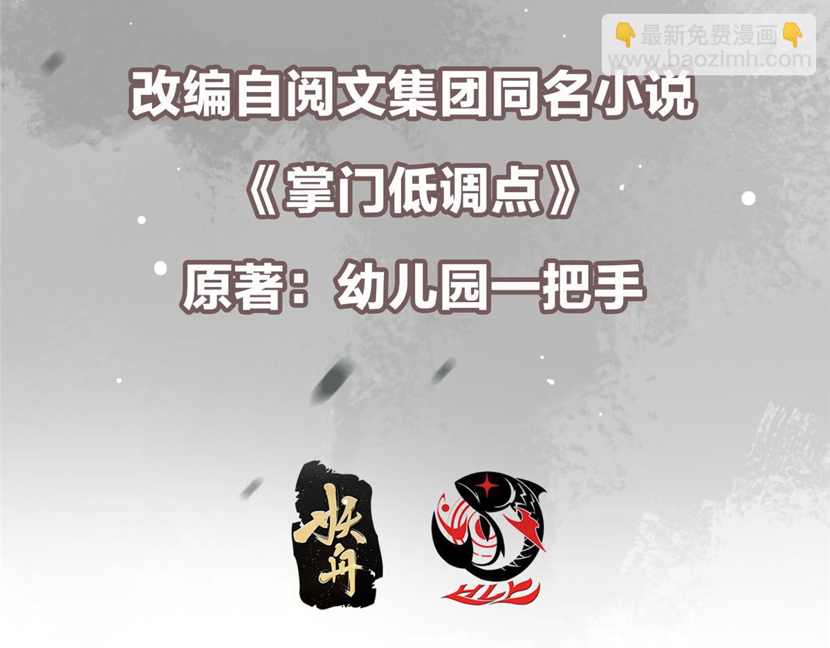 🍲掌门低调点 477 让我助你逆天而行！ 第7页