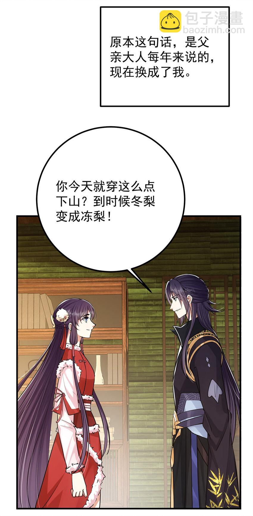 🍲掌门低调点 048 属于我们的冬至 第21页
