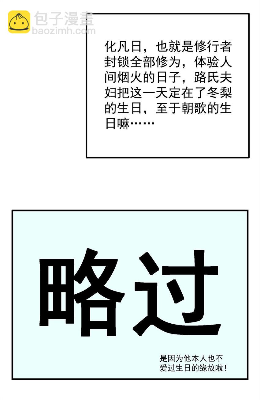 🍲掌门低调点 048 属于我们的冬至 第26页