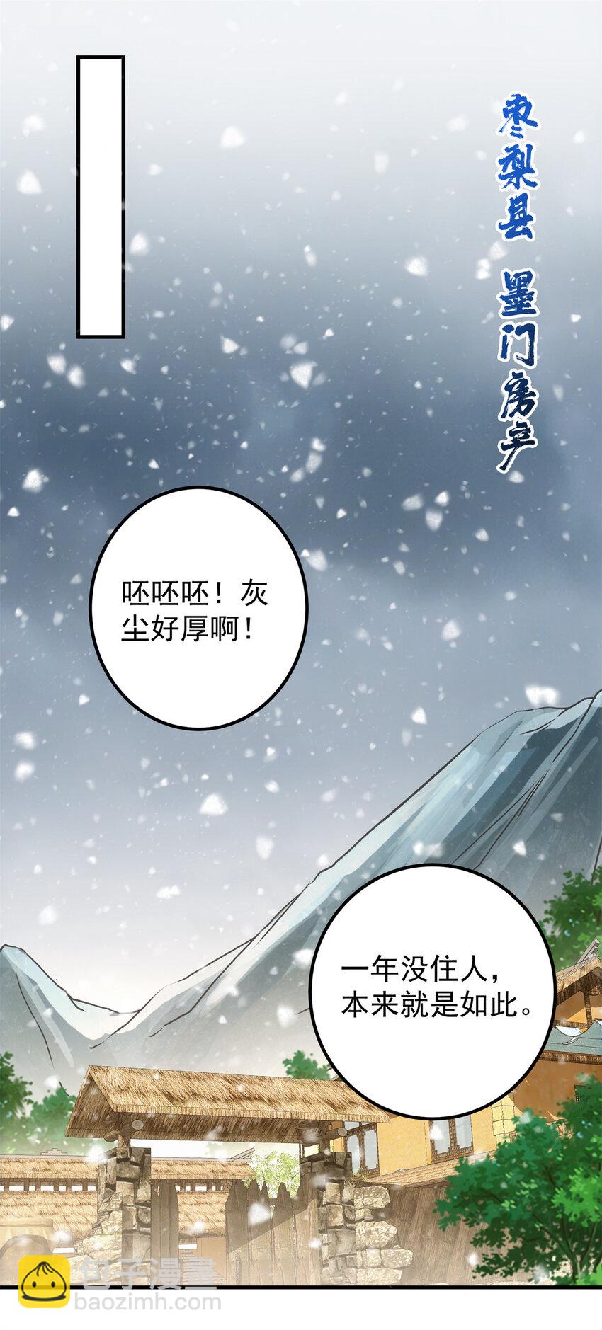 🍲掌门低调点 048 属于我们的冬至 第27页