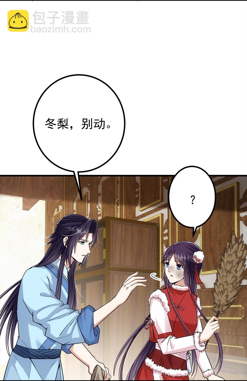 🍲掌门低调点 048 属于我们的冬至 第29页