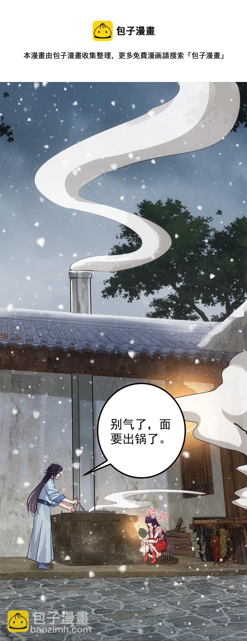 🍲掌门低调点 048 属于我们的冬至 第36页