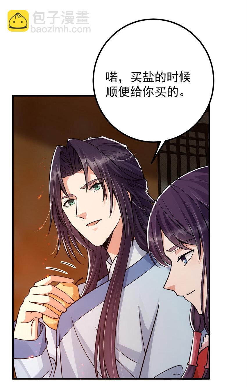 🍲掌门低调点 048 属于我们的冬至 第41页