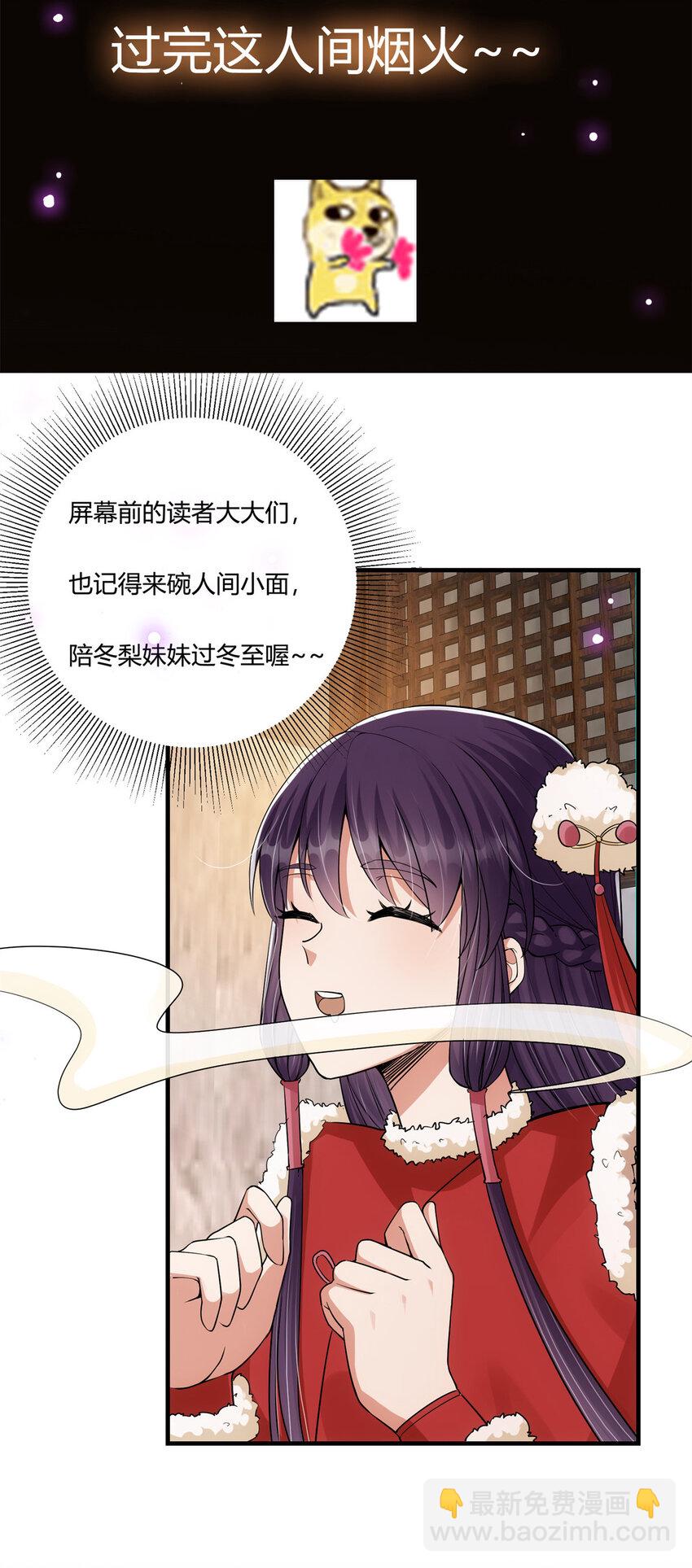 🍲掌门低调点 048 属于我们的冬至 第45页