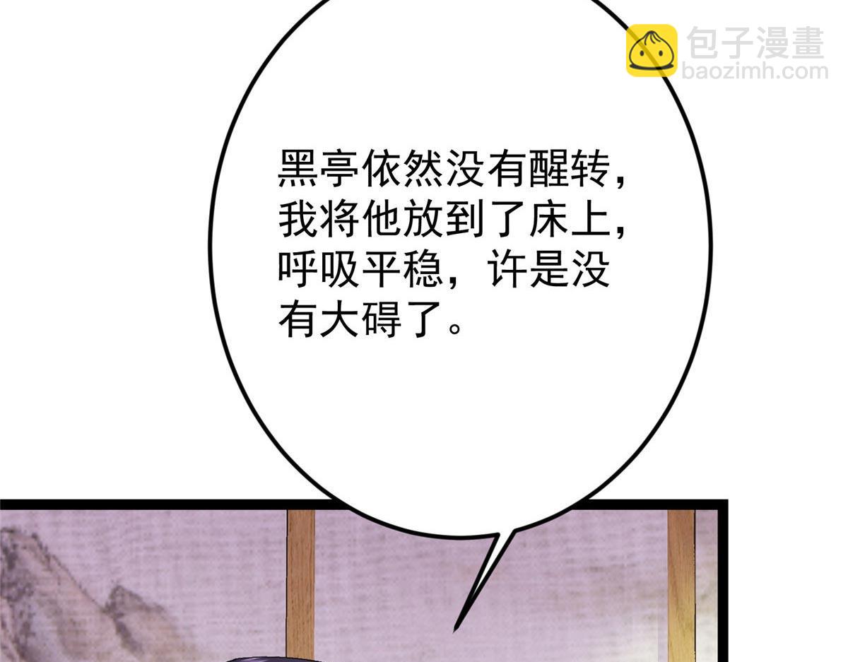 🍲掌门低调点 480 天道惩罚杀生之梦 第22页