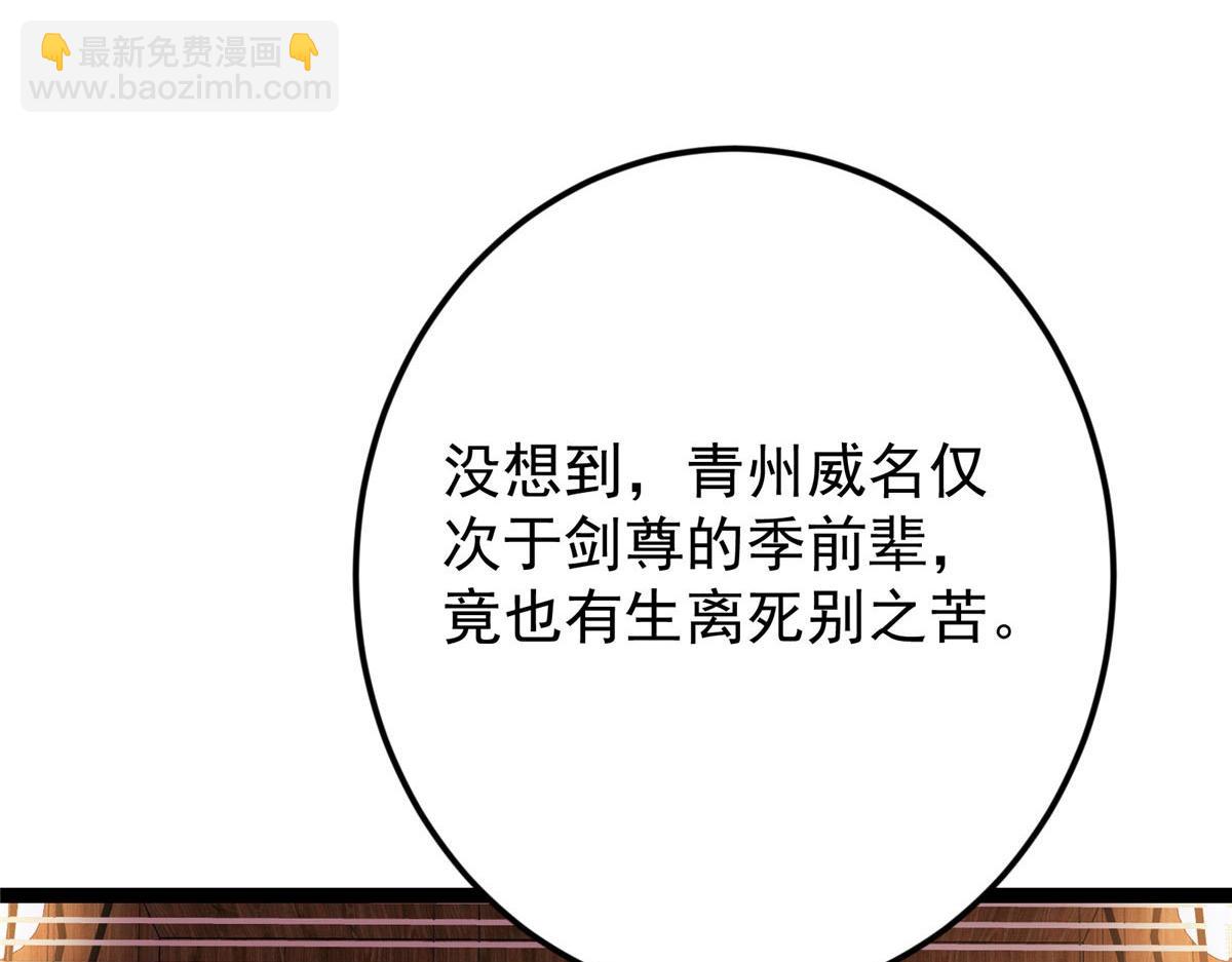 🍲掌门低调点 480 天道惩罚杀生之梦 第26页