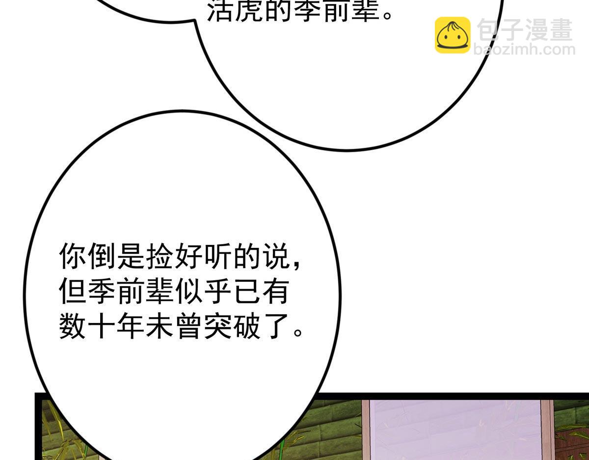 🍲掌门低调点 480 天道惩罚杀生之梦 第31页