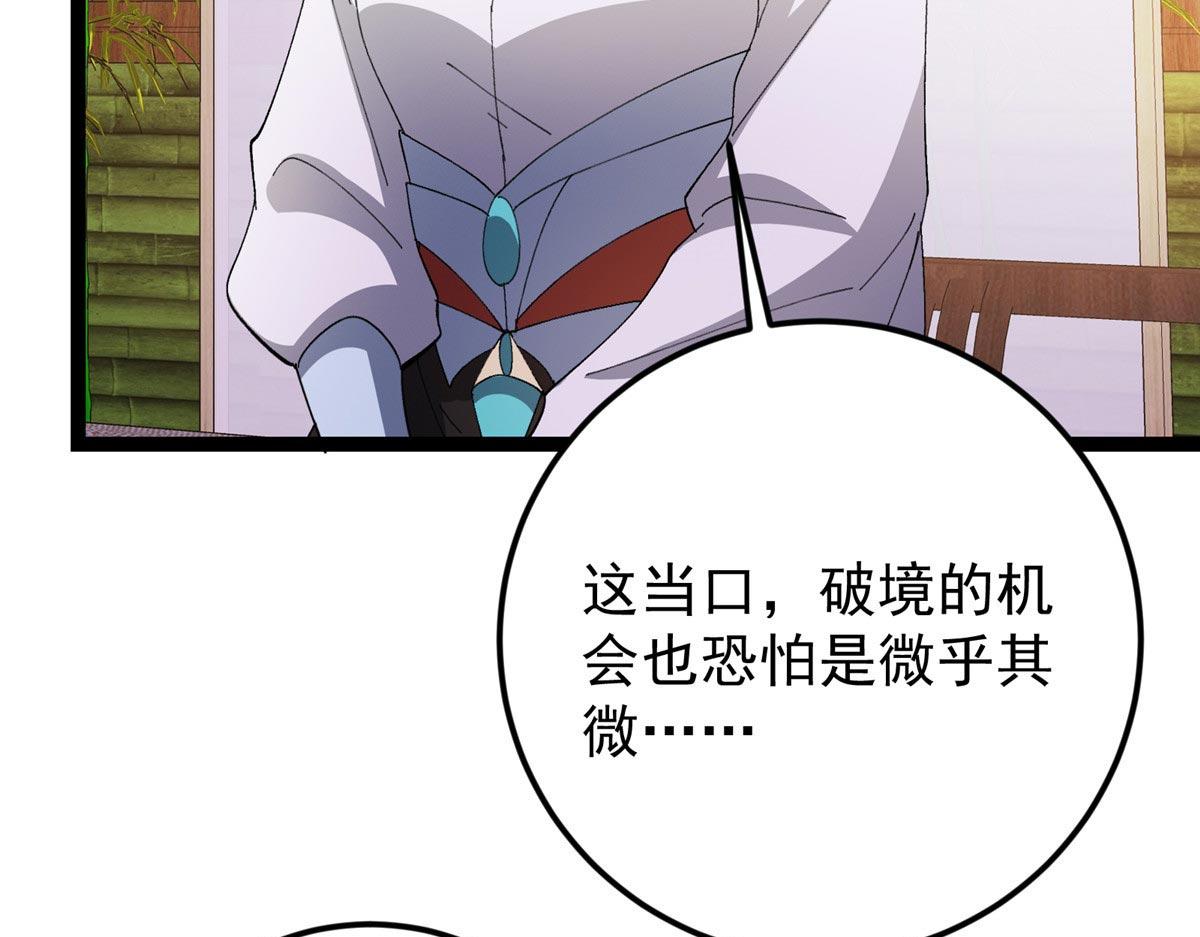 🍲掌门低调点 480 天道惩罚杀生之梦 第34页