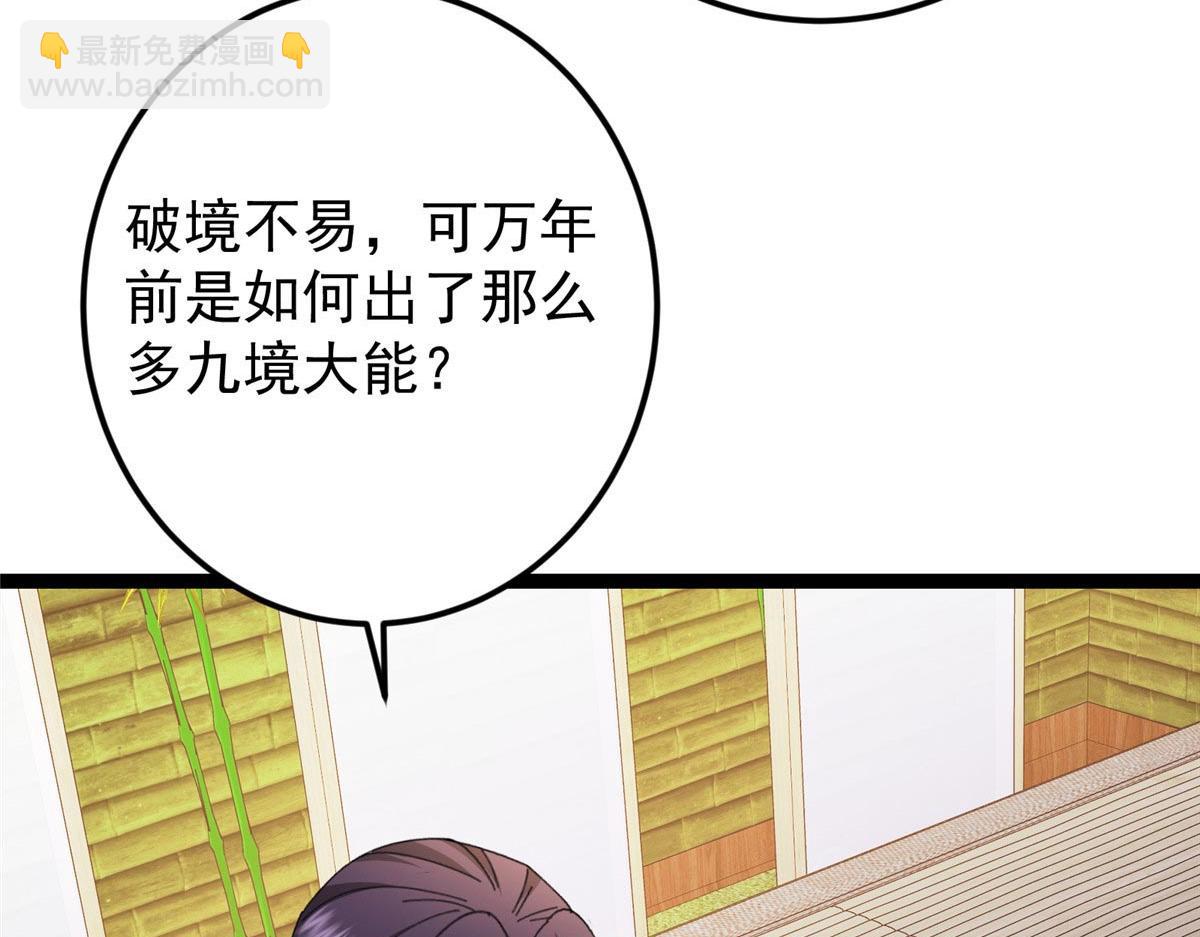 🍲掌门低调点 480 天道惩罚杀生之梦 第35页
