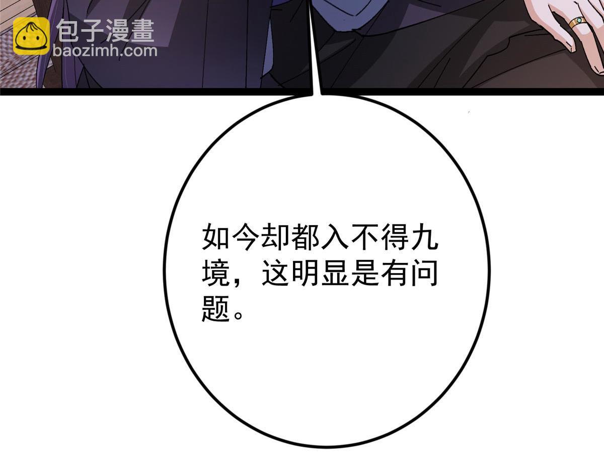 🍲掌门低调点 480 天道惩罚杀生之梦 第38页
