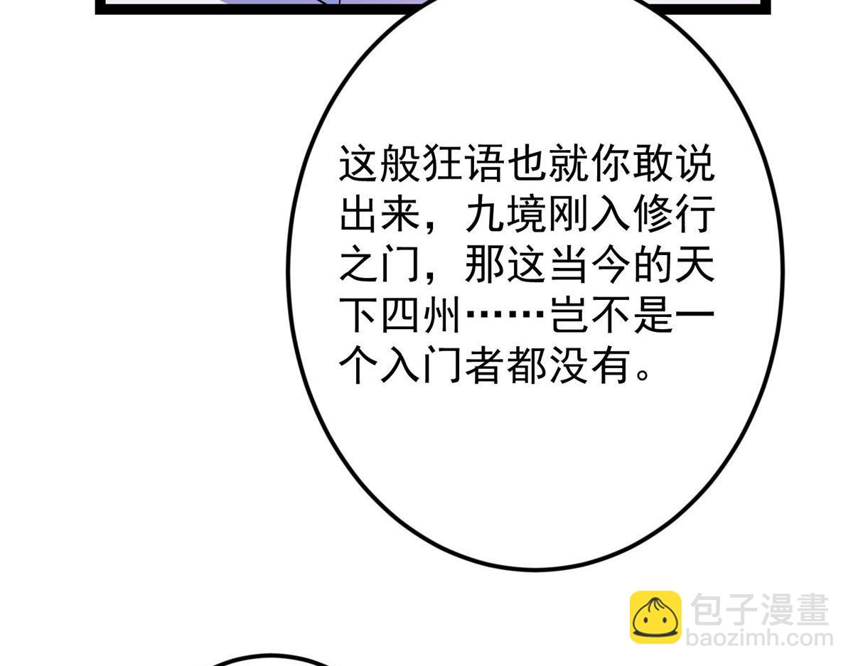 🍲掌门低调点 480 天道惩罚杀生之梦 第49页