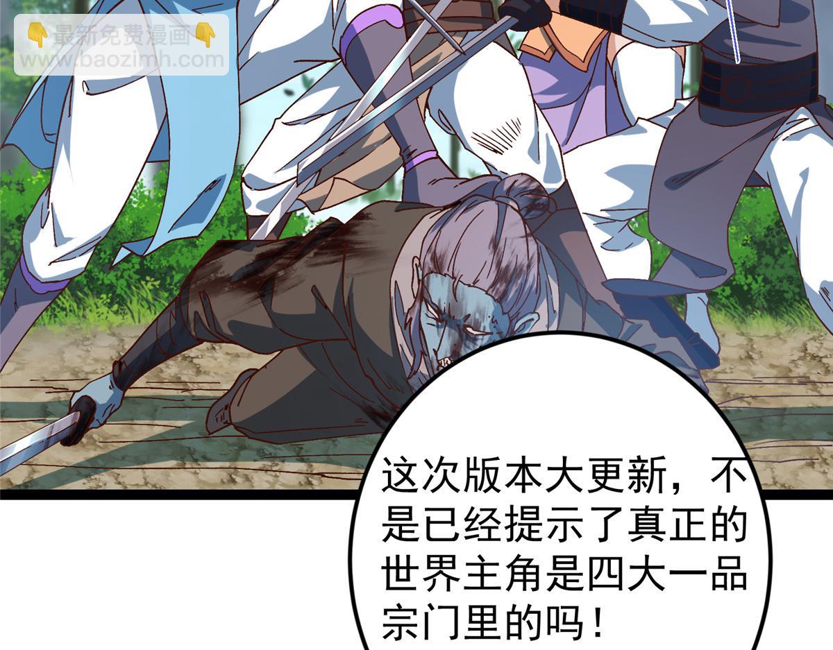 🍲掌门低调点 479 老夫此生已是无憾 第15页