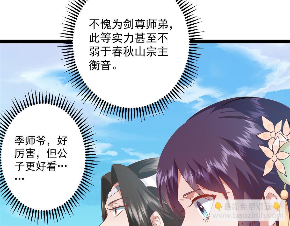 🍲掌门低调点 479 老夫此生已是无憾 第46页