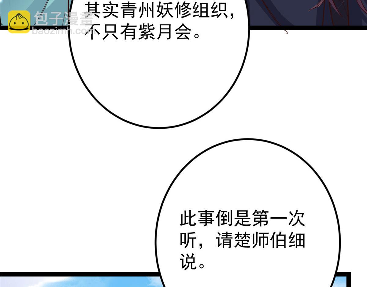 🍲掌门低调点 483 傻人都是有傻福的 第41页