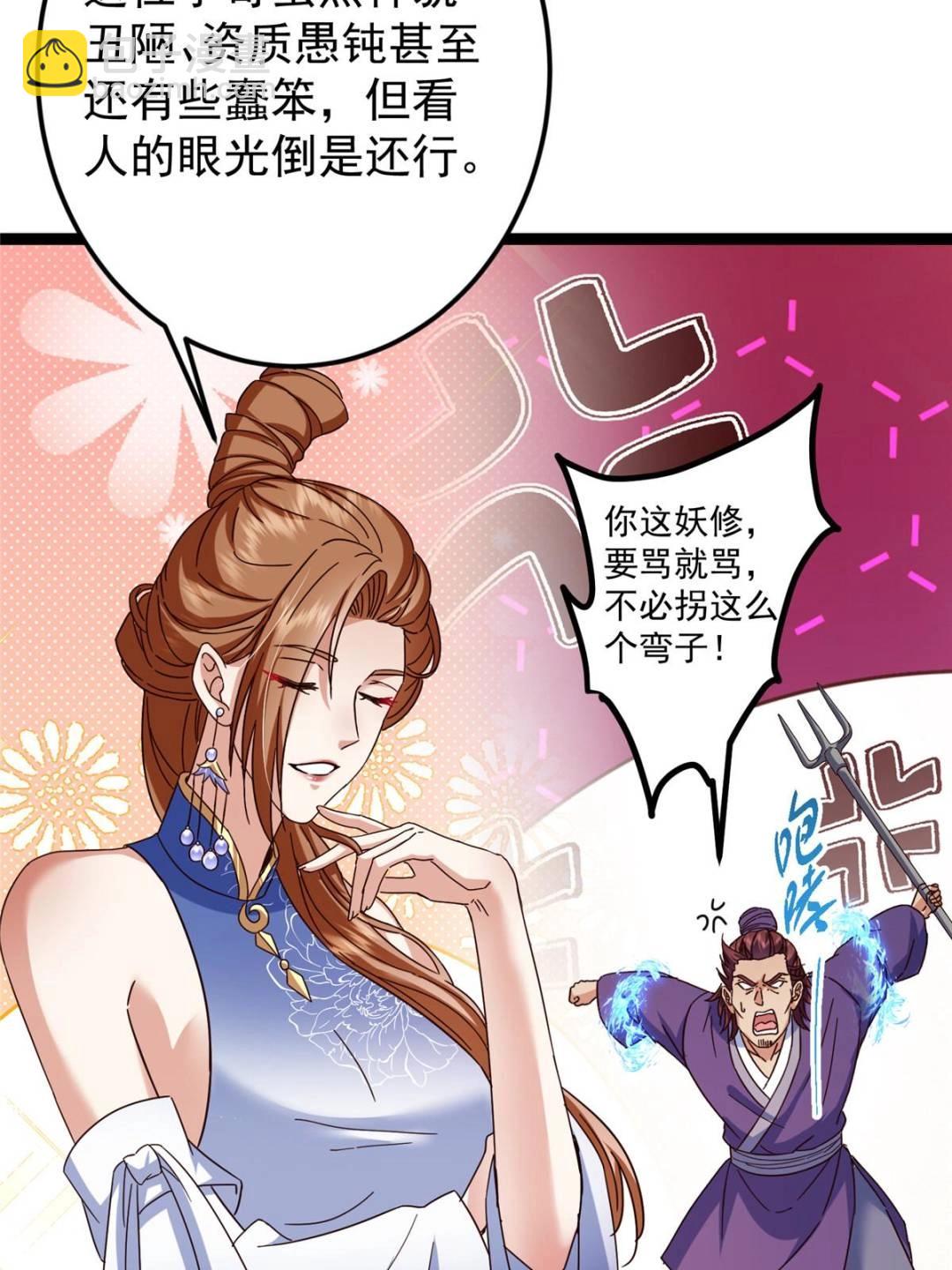 🍲掌门低调点 485 路掌门早已看穿一切 第20页