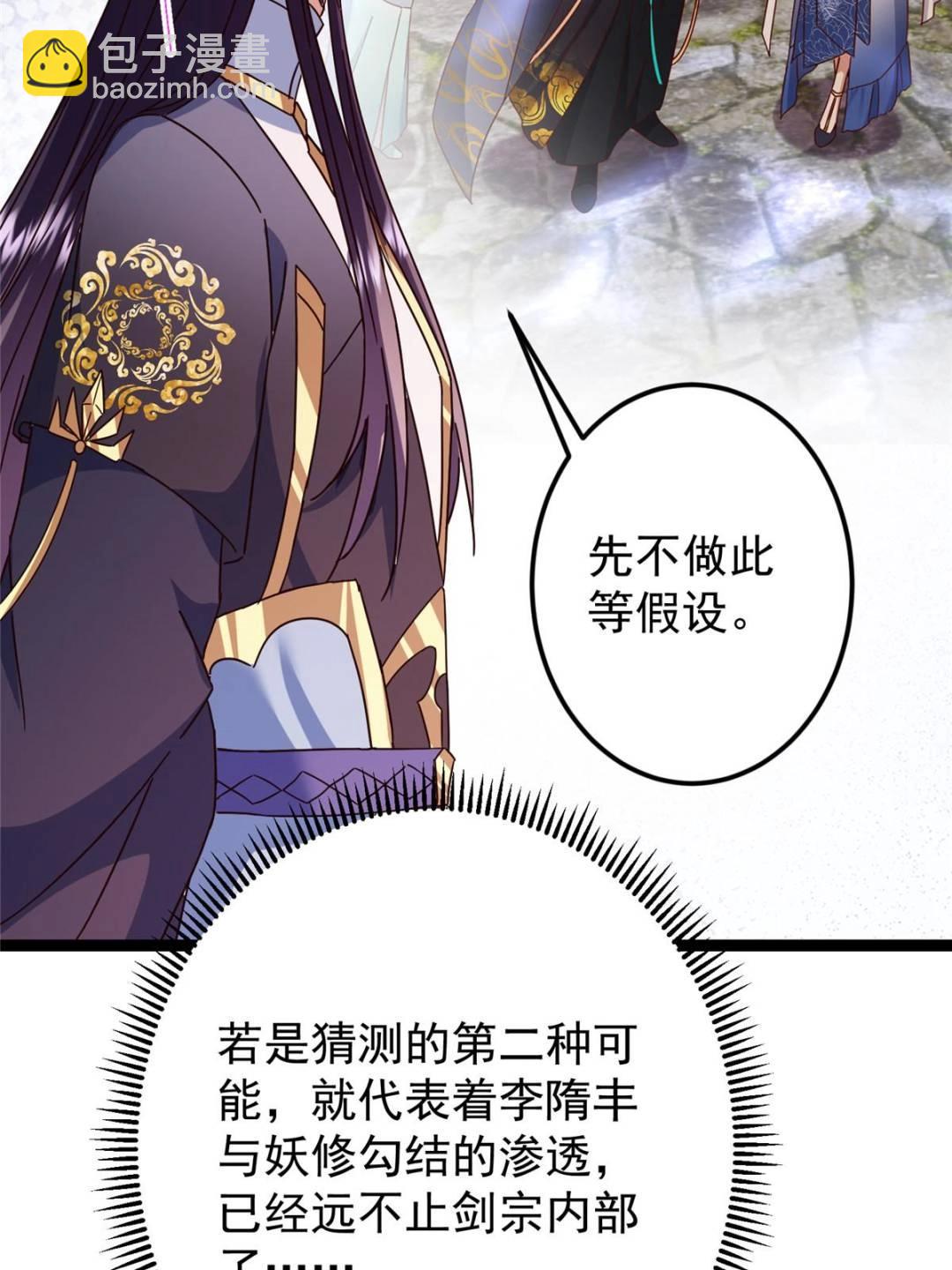 🍲掌门低调点 485 路掌门早已看穿一切 第24页
